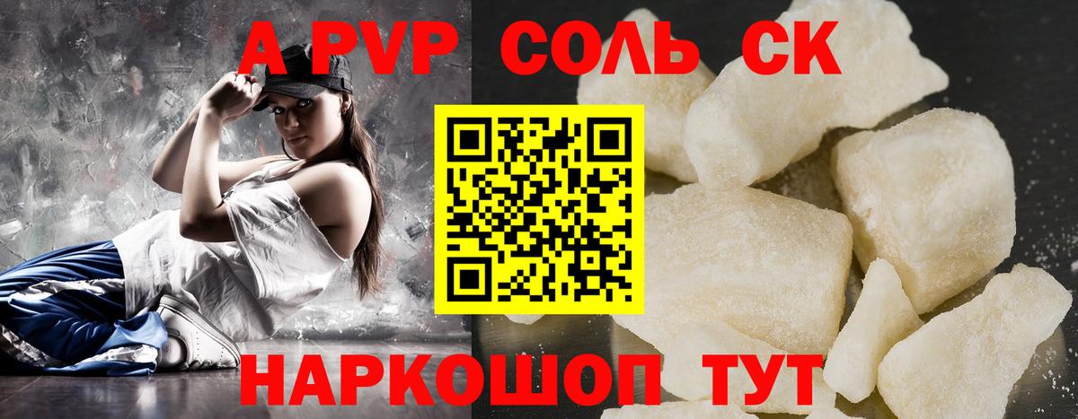 А ПВП Crystall Армавир
