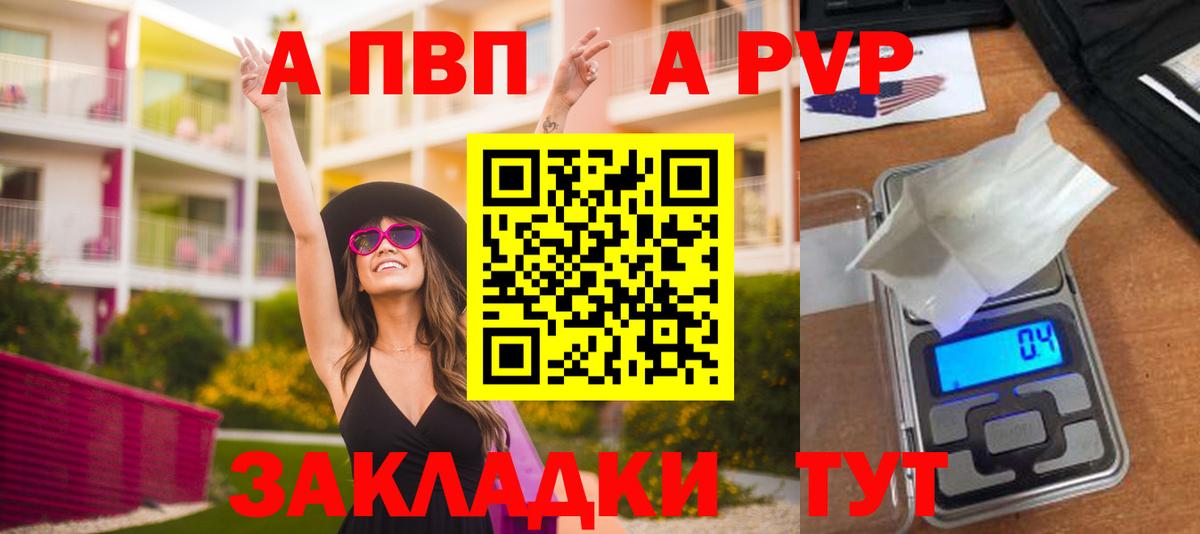 A PVP кристаллы  купить  цена  Вход с VPN  Армавир  A-PVP СК КРИС  Альфа ПВП VHQ 