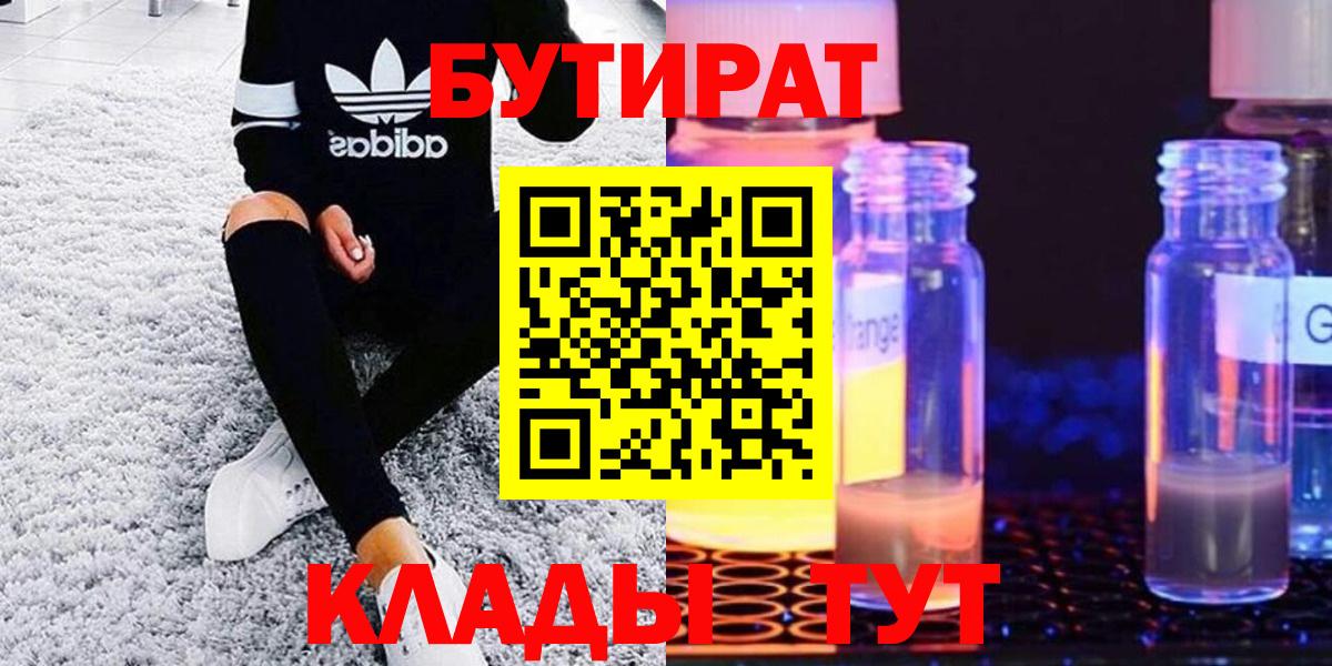 Бутират бутик Армавир