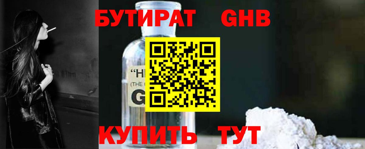 БУТИРАТ 99%  БУТИРАТ  Армавир  Вход с VPN 