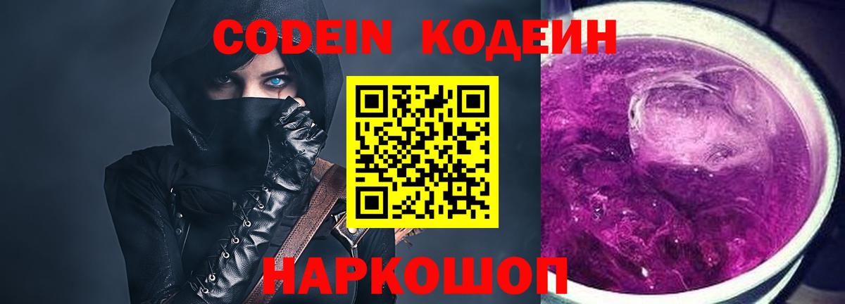 Армавир  Кодеин напиток Lean (лин)  Вход с VPN 